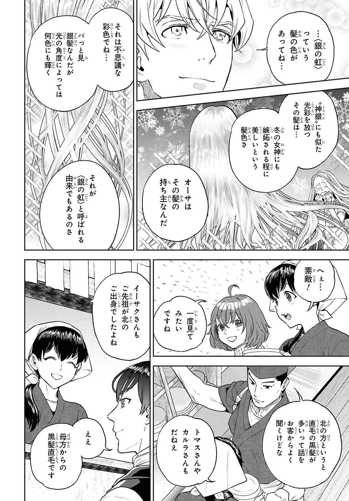 Read ISEKAI IZAKAYA - RAW Chapter 137 [High Quality / Full] - Page 8 - nicomanga.com