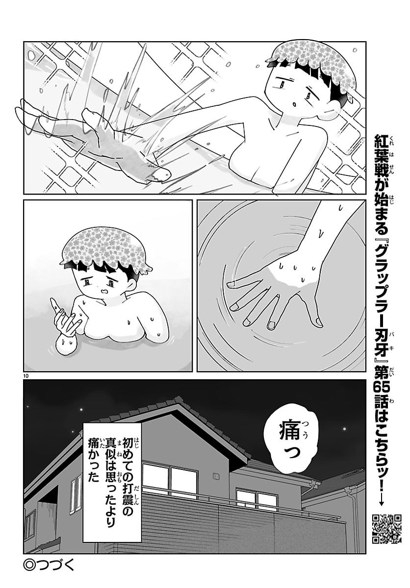 BAKI NO WA! ~BAKI WO KATARU JOSHIKOUSEI TACHI~ Chapter 7 page 10 - nihonkuni.com