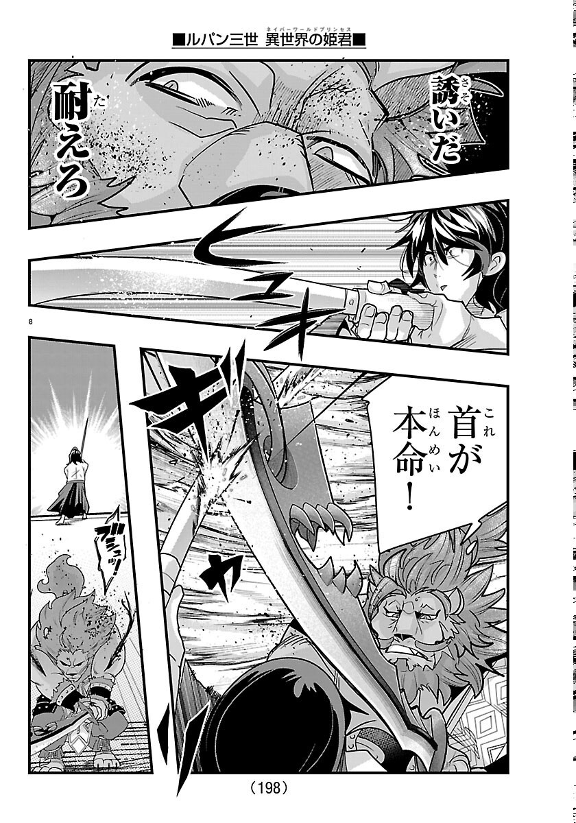 LUPIN SANSEI: NEIGHBOR WORLD PRINCESS Chapter 206 page 8 - nihonkuni.com