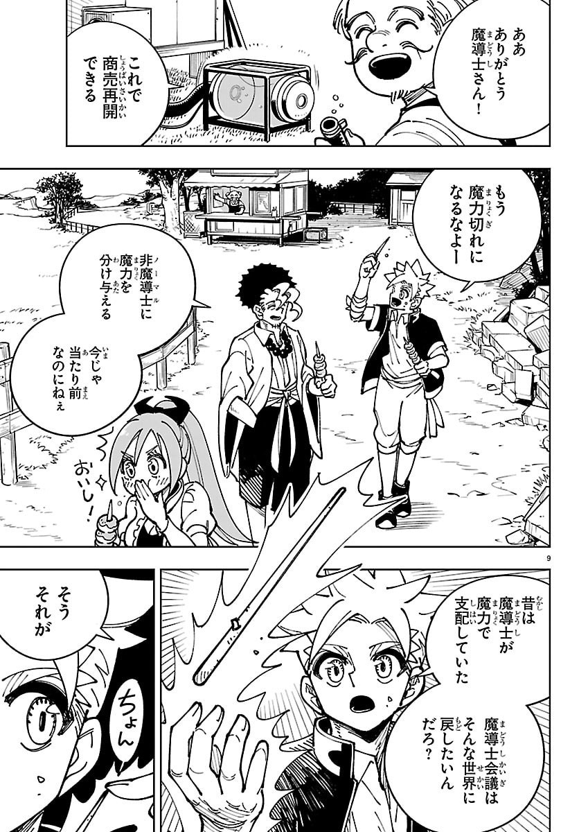OCHI YOMERU NO KOKUIN Chapter 6 page 9 - nihonkuni.com