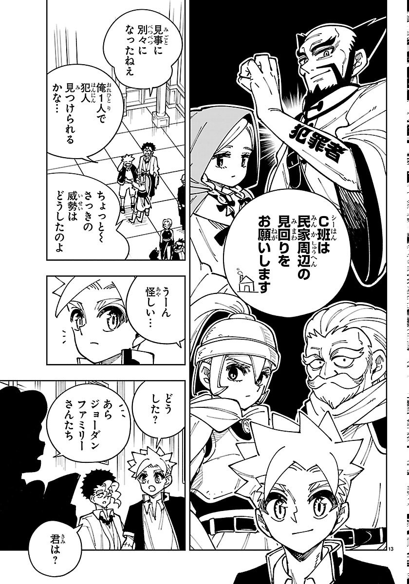 OCHI YOMERU NO KOKUIN Chapter 7 page 13 - nihonkuni.com