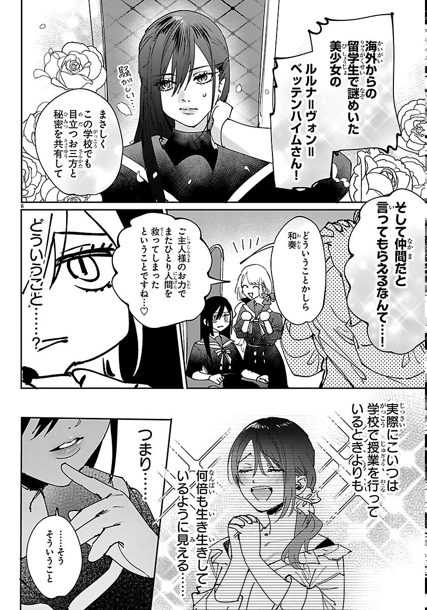 Read GIRLS X VAMPIRE Chapter 16 [High Quality / Full] - Page 6 - dark.nicomanga.com