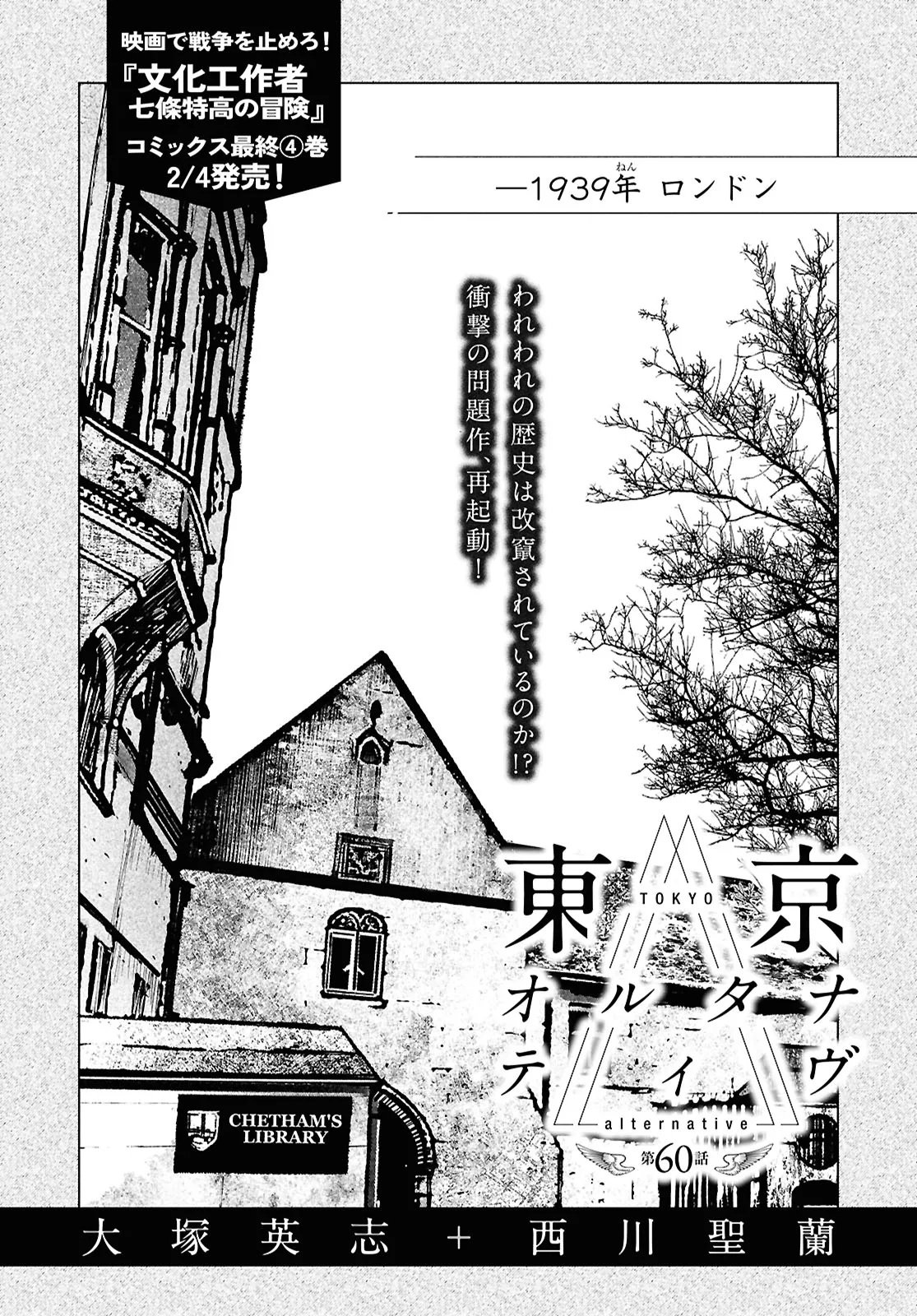 Read TOKYO ALTERNATIVE Chapter 60 [High Quality / Full] - Page 1 - dark.nicomanga.com