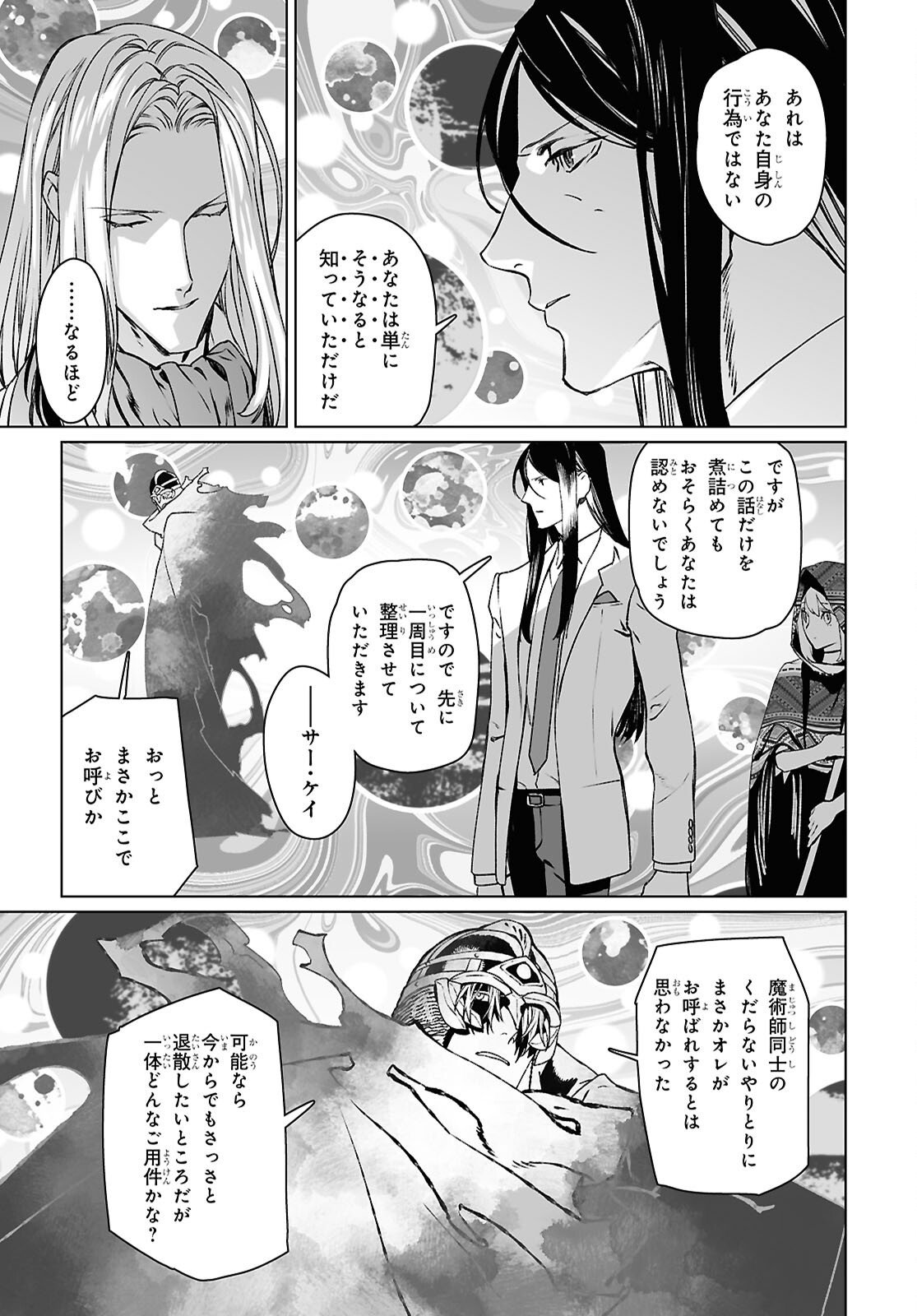 The Case Files of Lord El-Melloi II (Manga) Chapter 70.1 page 13 - nihonkuni.com