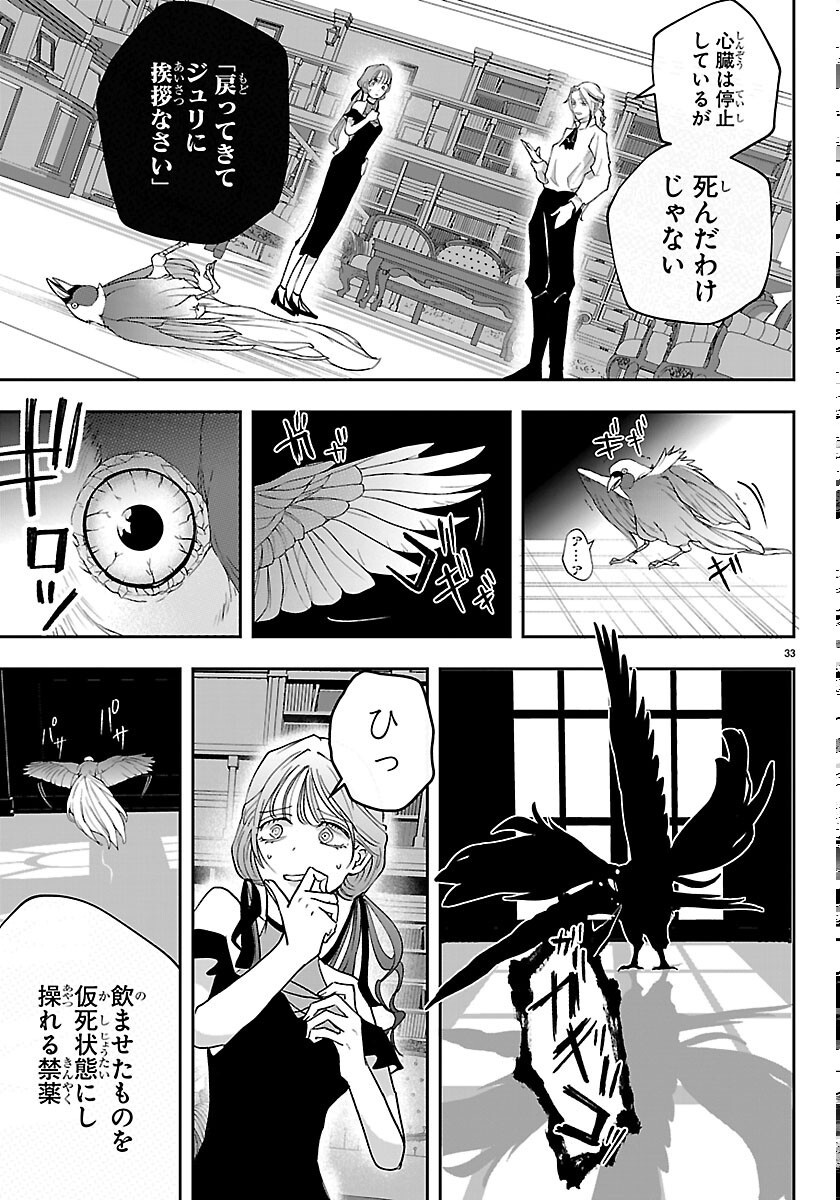 JANAI HOU NO SEIJO TO YUUSHA: ARE, WATASHI TACHI TTE HONTOU NI "JANAI HOU"? Chapter 6 page 33 - nihonkuni.com