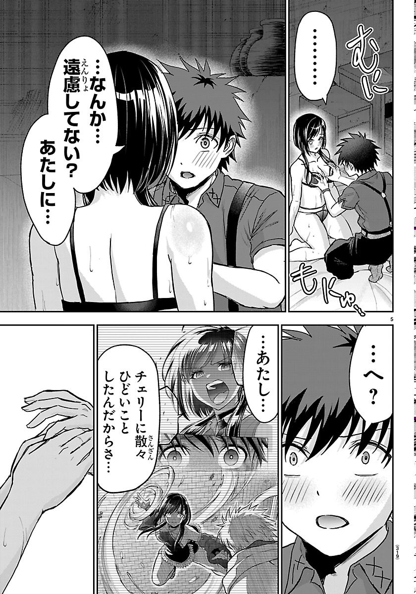 Read CHERRY YUUSHA TO "SEI" NARU KEN Chapter 77 [High Quality / Full] - Page 5 - nicomanga.com