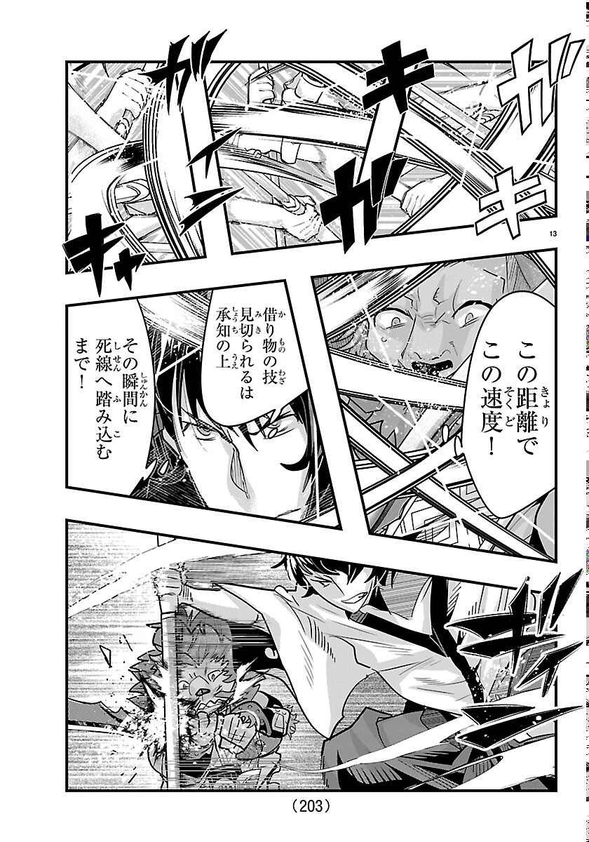 LUPIN SANSEI: NEIGHBOR WORLD PRINCESS Chapter 206 page 13 - nihonkuni.com