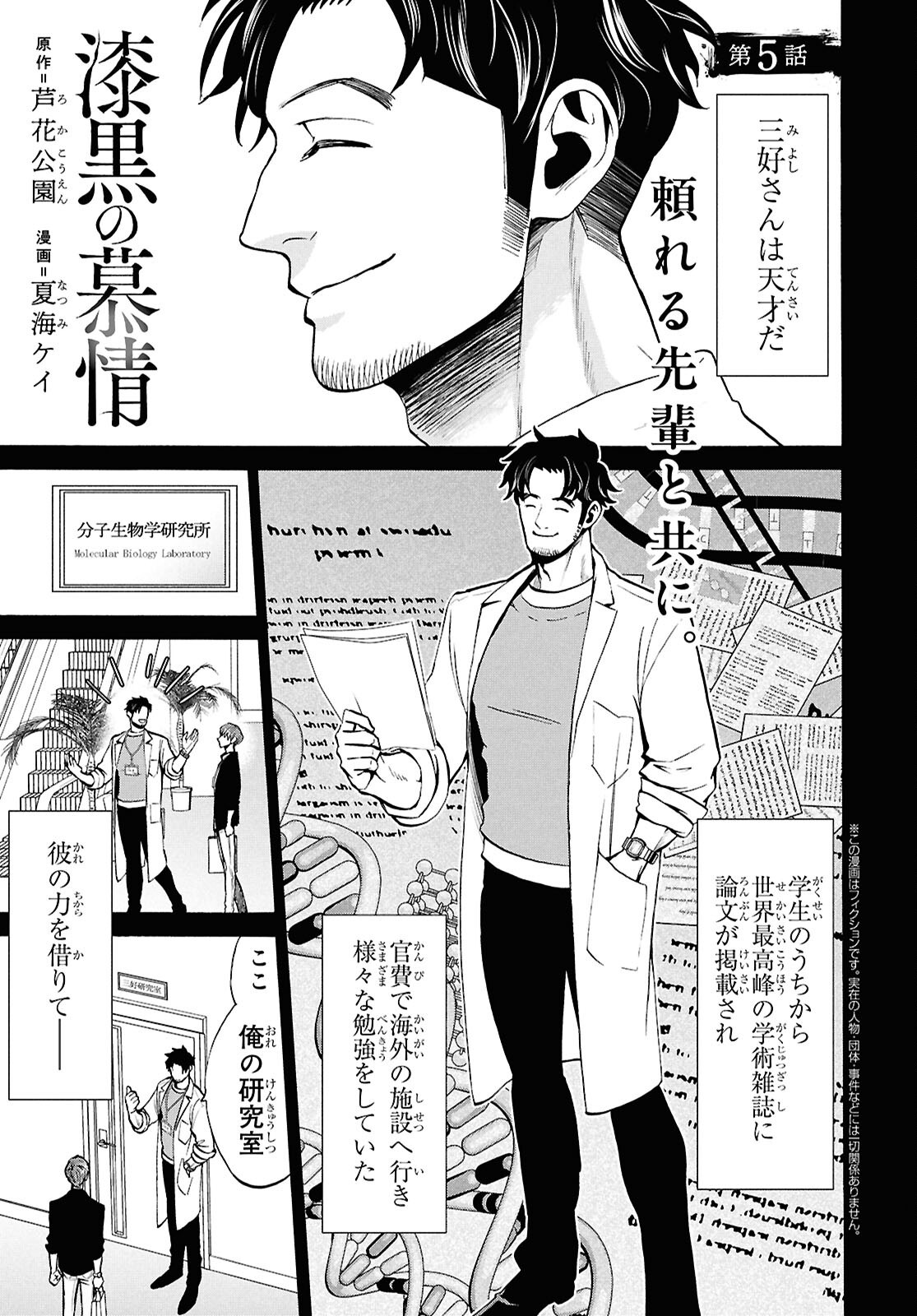 Read SHIKKOKU NO BOJO Chapter 5 [High Quality / Full] - Page 1 - nicomanga.net