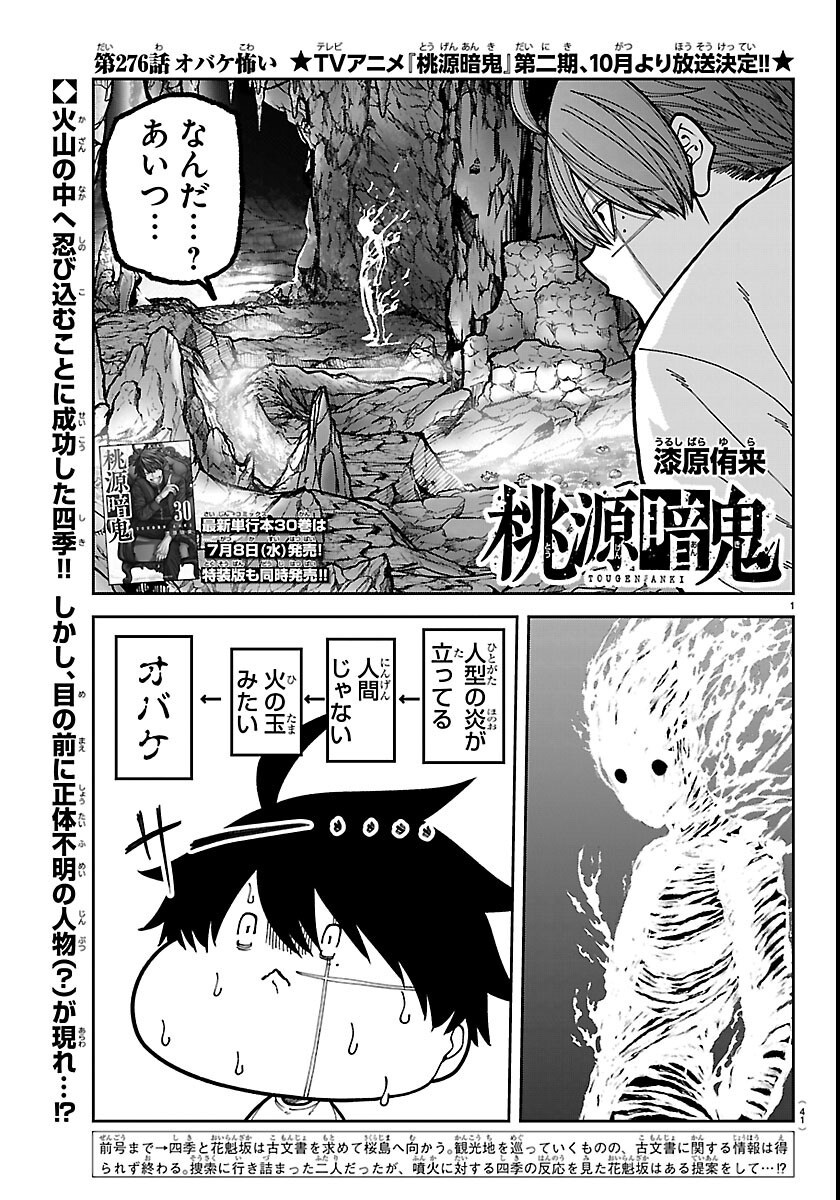 Read TOUGEN ANKI - RAW Chapter 276 [High Quality / Full] - Page 1 - nicomanga.com