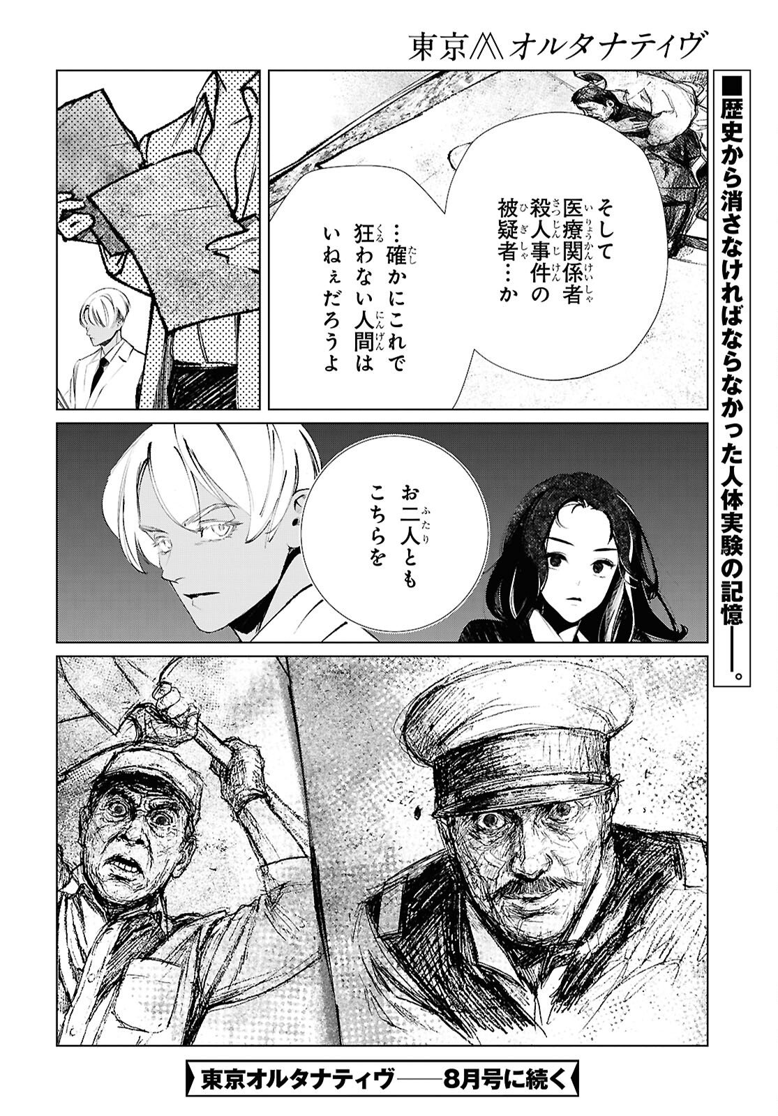 Read TOKYO ALTERNATIVE Chapter 65 [High Quality / Full] - Page 22 - dark.nicomanga.com