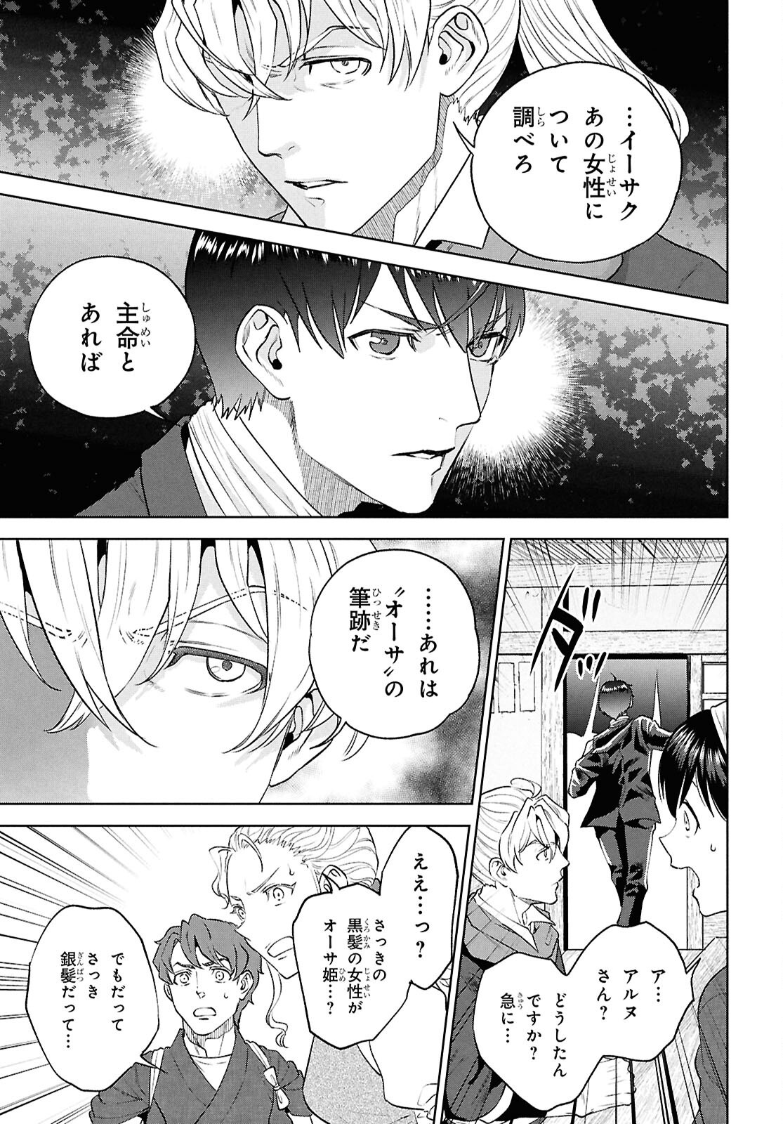 Read ISEKAI IZAKAYA - RAW Chapter 137 [High Quality / Full] - Page 29 - nicomanga.com