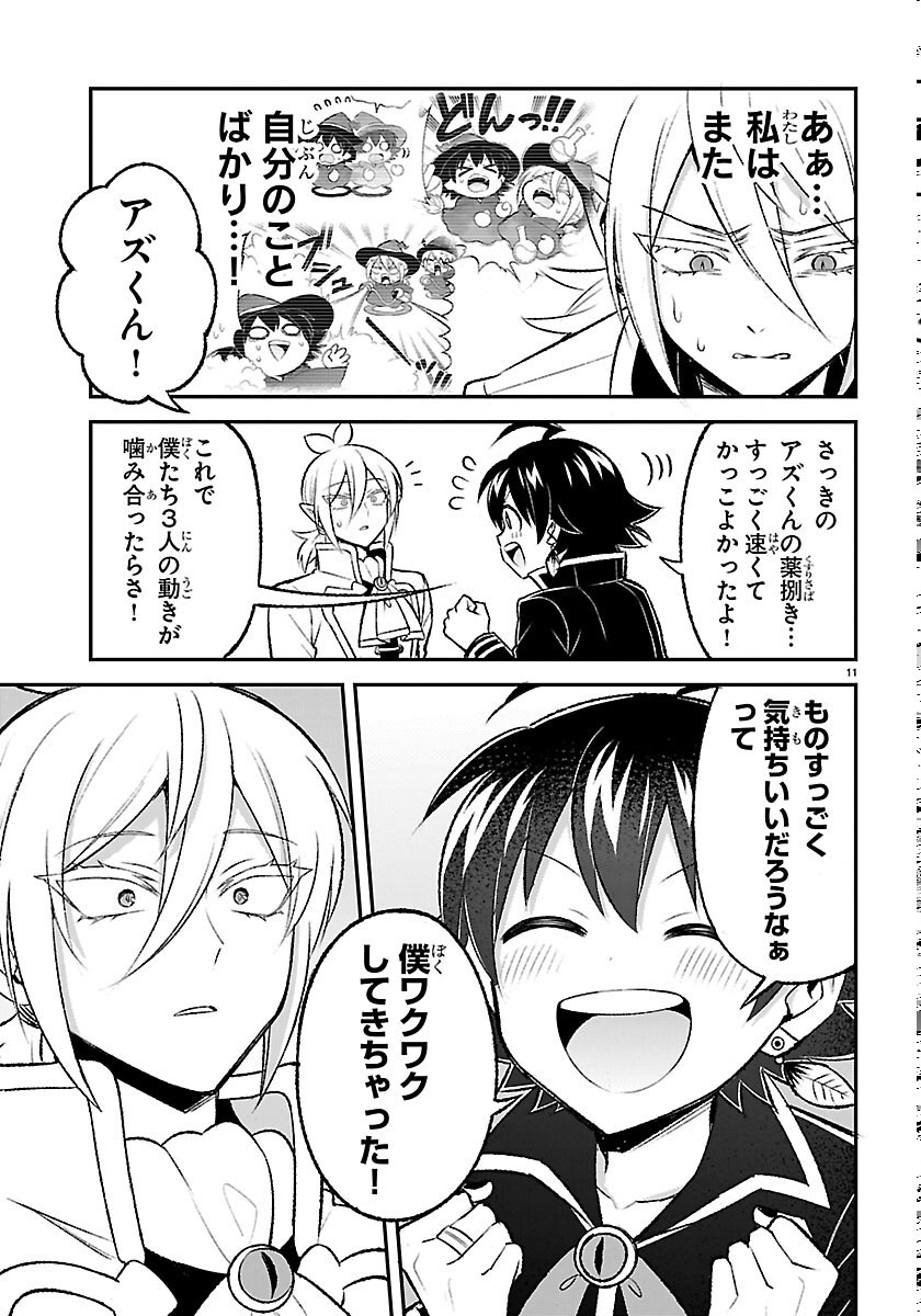MAIRIMASHITA! IRUMA-KUN BOKU-DOUMEI NO GAME DOU Chapter 7 page 11 - nihonkuni.com