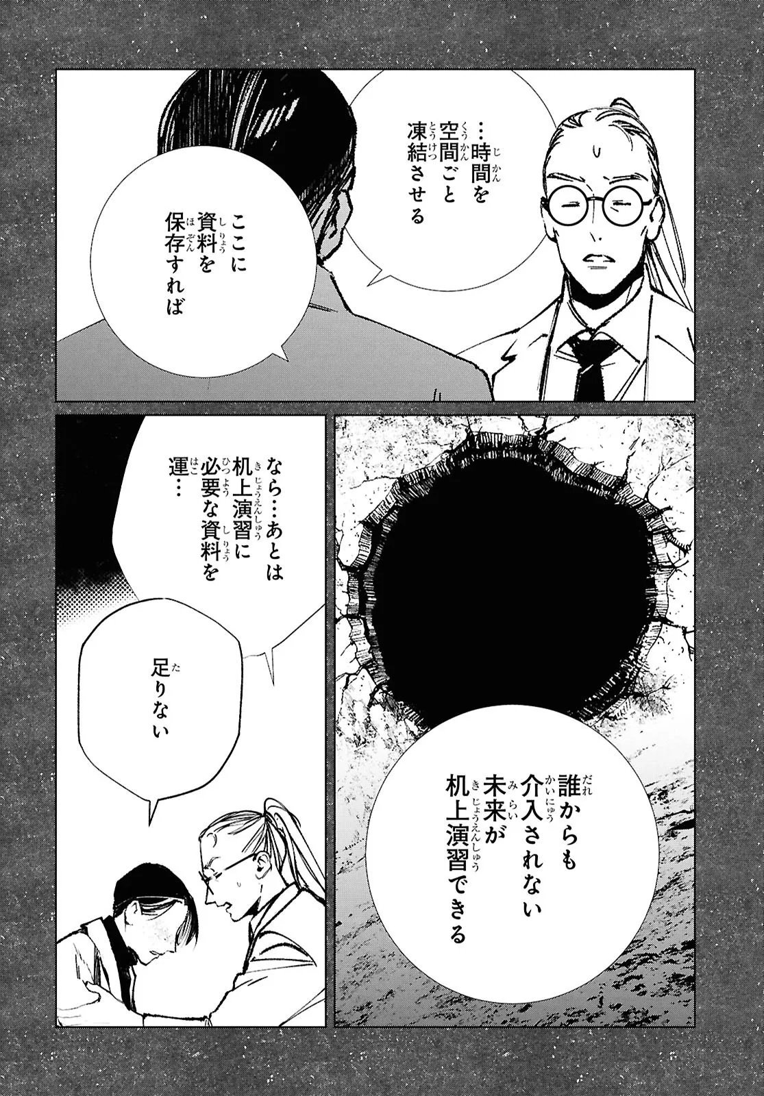 Read TOKYO ALTERNATIVE Chapter 62 [High Quality / Full] - Page 4 - dark.nicomanga.com