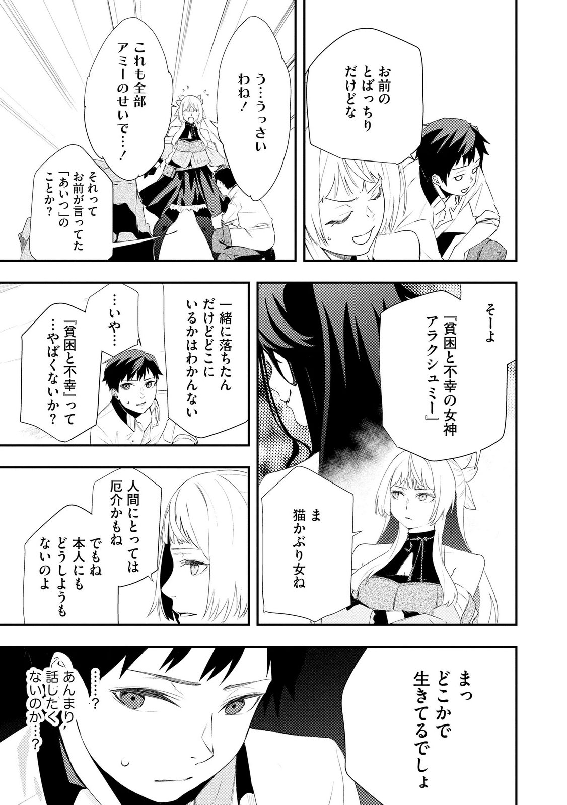 CHOU HENKYOU NO RYOUSHU ARROW NO SEIKATSU: NUREGINU WO KISERARE TSUIHOU SAREMASHITA GA, FUTARI NO MEGAMI TO SHINSEIKATSU WO OKURIMASU Chapter 5 page 19 - nihonkuni.com