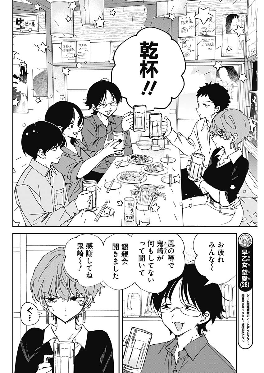 NOA-SENPAI WA TOMODACHI. Chapter 127 page 4 - nihonkuni.com
