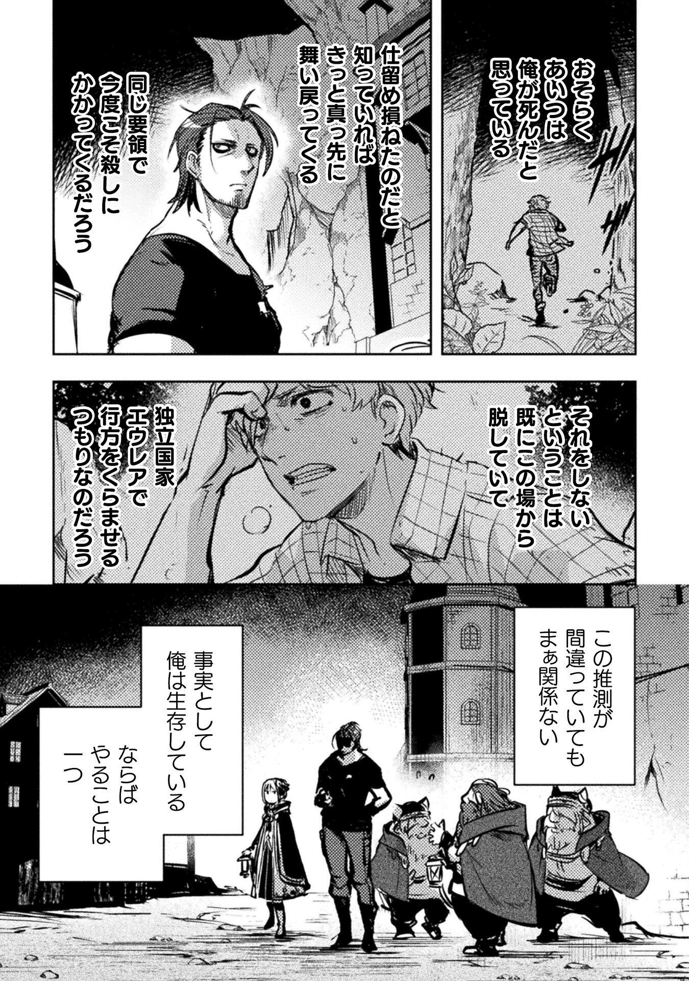 Read THE MARCENARY BOMBER EXPLODE ALL CHEATERS. Chapter 19 [High Quality / Full] - Page 21 - nicomanga.net