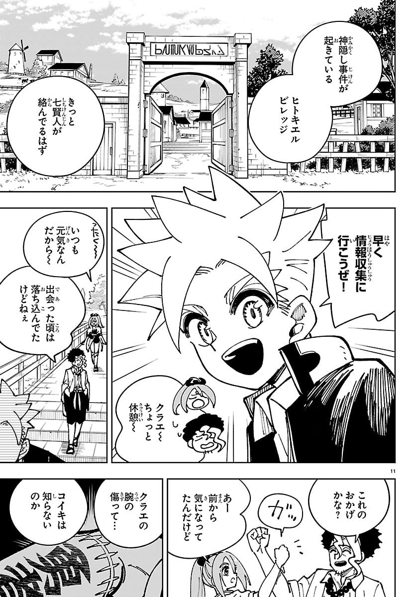 OCHI YOMERU NO KOKUIN Chapter 6 page 11 - nihonkuni.com
