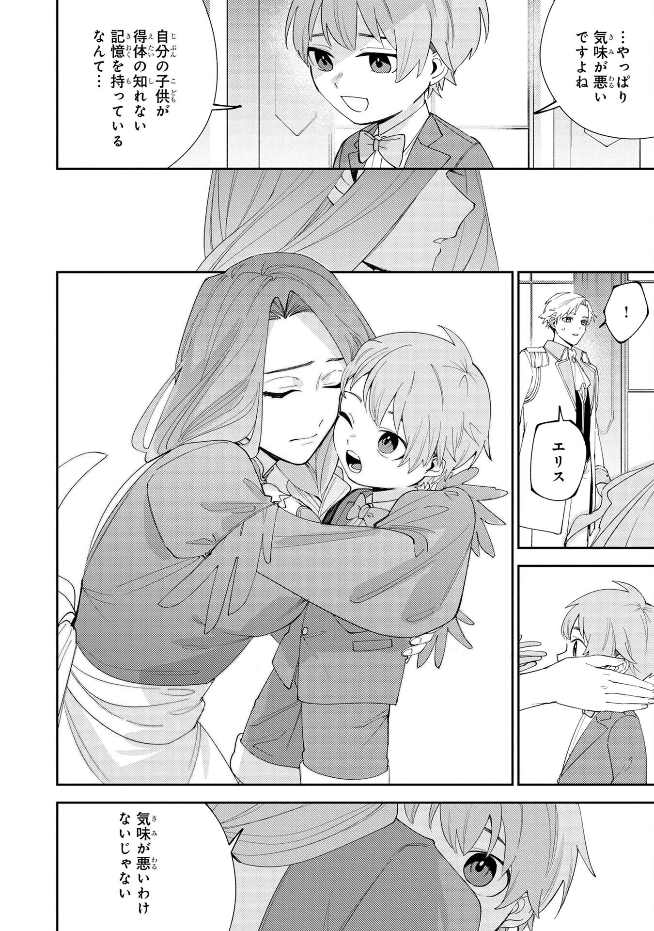 TENSEI SHITE SEICHOU CHEAT WO TENI IRETARA, SAIKYOU SKILL MO TSUITA NO DESU GA!? Chapter 1 - Page 22