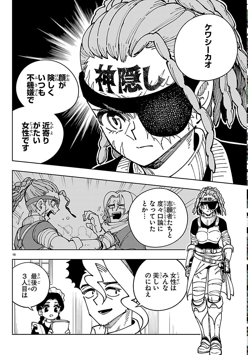 OCHI YOMERU NO KOKUIN Chapter 7 page 16 - nihonkuni.com