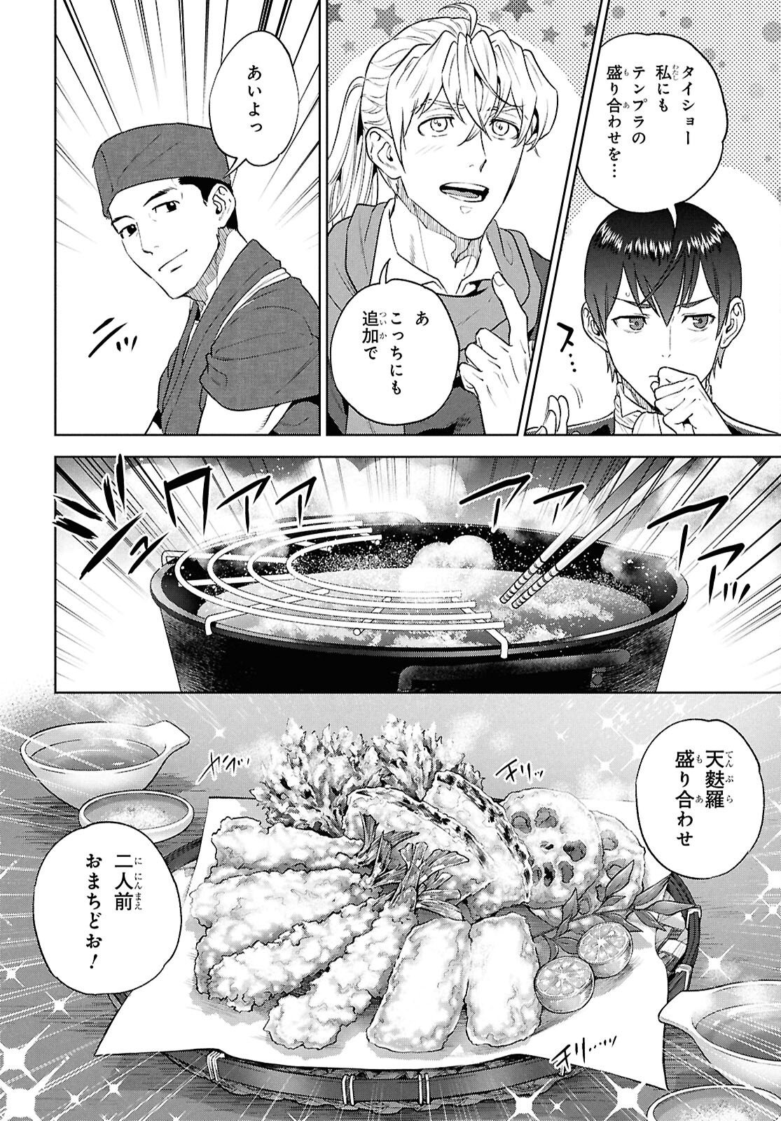 Read ISEKAI IZAKAYA - RAW Chapter 137 [High Quality / Full] - Page 24 - nicomanga.com