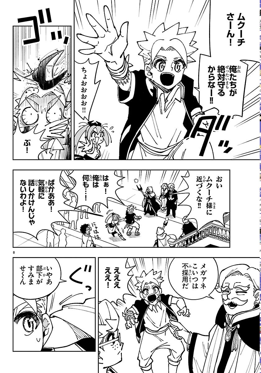 OCHI YOMERU NO KOKUIN Chapter 7 page 8 - nihonkuni.com