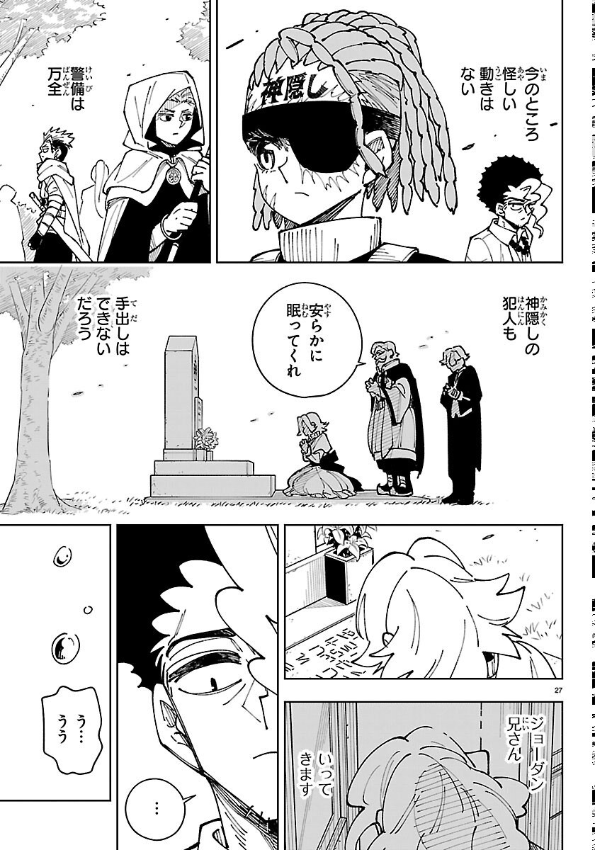 OCHI YOMERU NO KOKUIN Chapter 7 page 27 - nihonkuni.com
