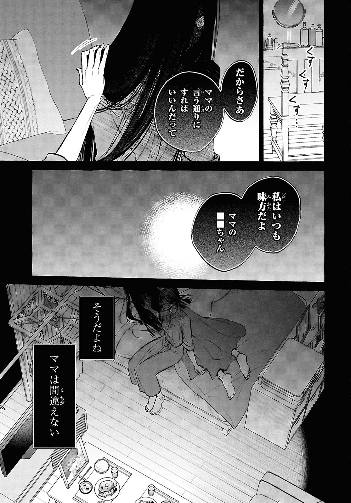 Read SHIKKOKU NO BOJO Chapter 5 [High Quality / Full] - Page 15 - nicomanga.net