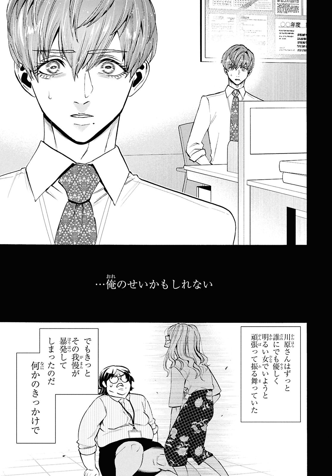 Read SHIKKOKU NO BOJO Chapter 5 [High Quality / Full] - Page 29 - nicomanga.net