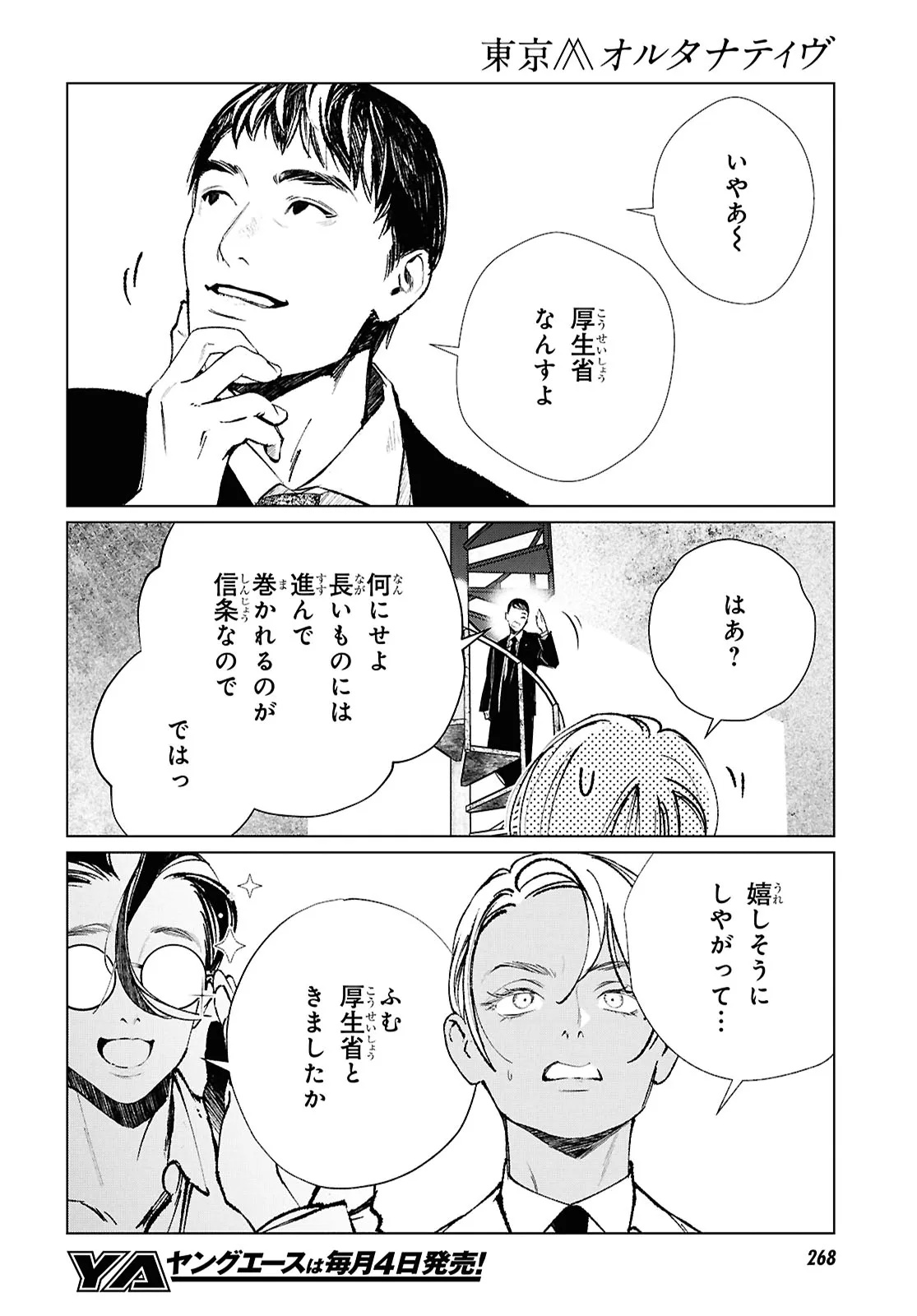 Read TOKYO ALTERNATIVE Chapter 64 [High Quality / Full] - Page 8 - nicomanga.net