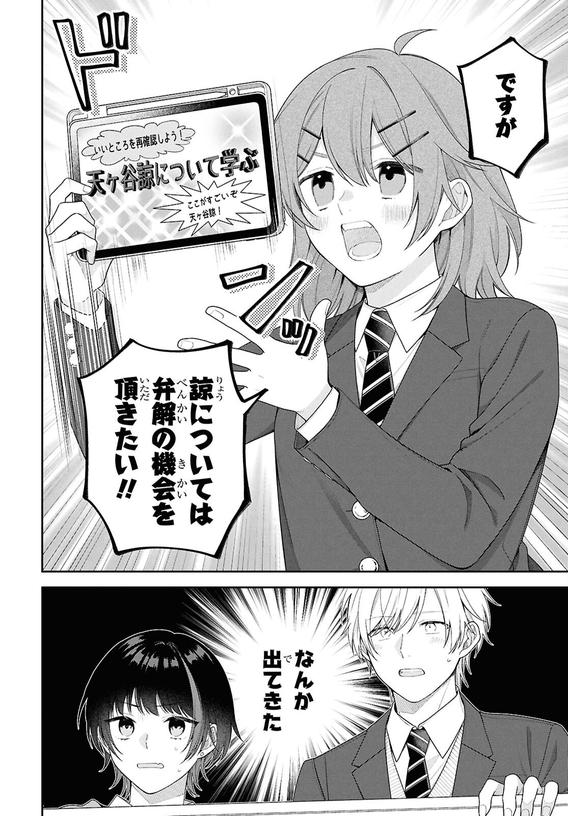 OSANANAJIMI WO SHIAWASE NI SURU MADE SHINENAI!! Chapter 2 page 22 - nihonkuni.com