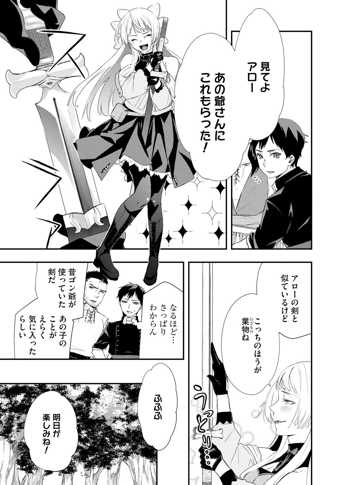 CHOU HENKYOU NO RYOUSHU ARROW NO SEIKATSU: NUREGINU WO KISERARE TSUIHOU SAREMASHITA GA, FUTARI NO MEGAMI TO SHINSEIKATSU WO OKURIMASU Chapter 5 page 7 - nihonkuni.com