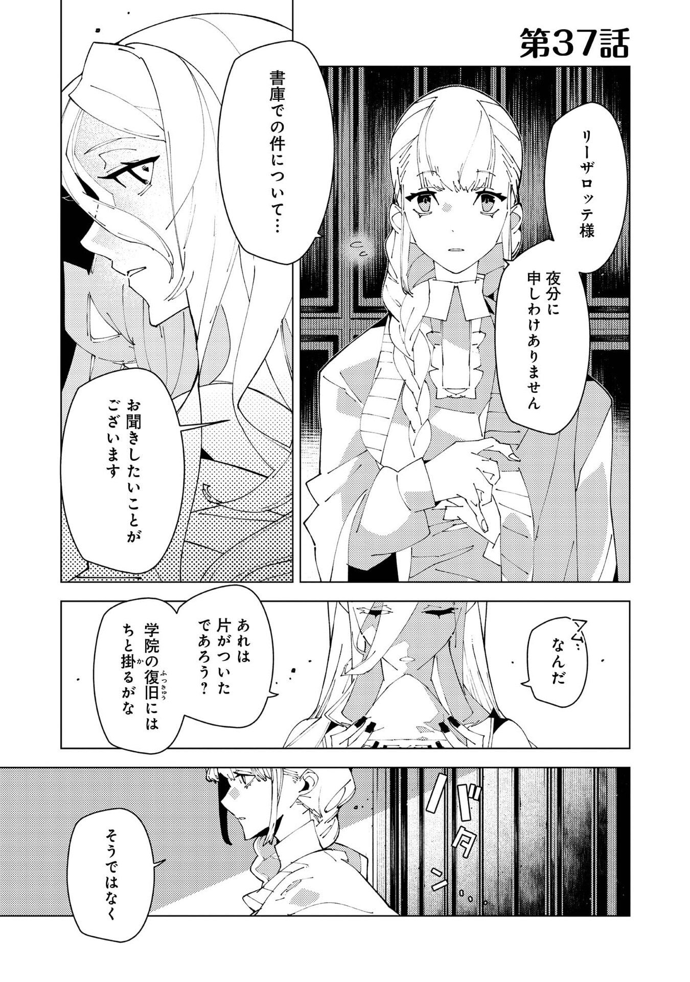 SEKIGAN, SEKIWAN, SEKKYAKU NO MAJUTSUSHI - MORI NO KOYA NI KOMOTTEITARA HAYA 2000-NEN. KIZUKEBA MAJIN TO YOBARETEITA. BOKU WA TADA MAJUTSU NO TANKYUU WO SHITAI DAKE NA NO NI Chap 37 - Pic 1