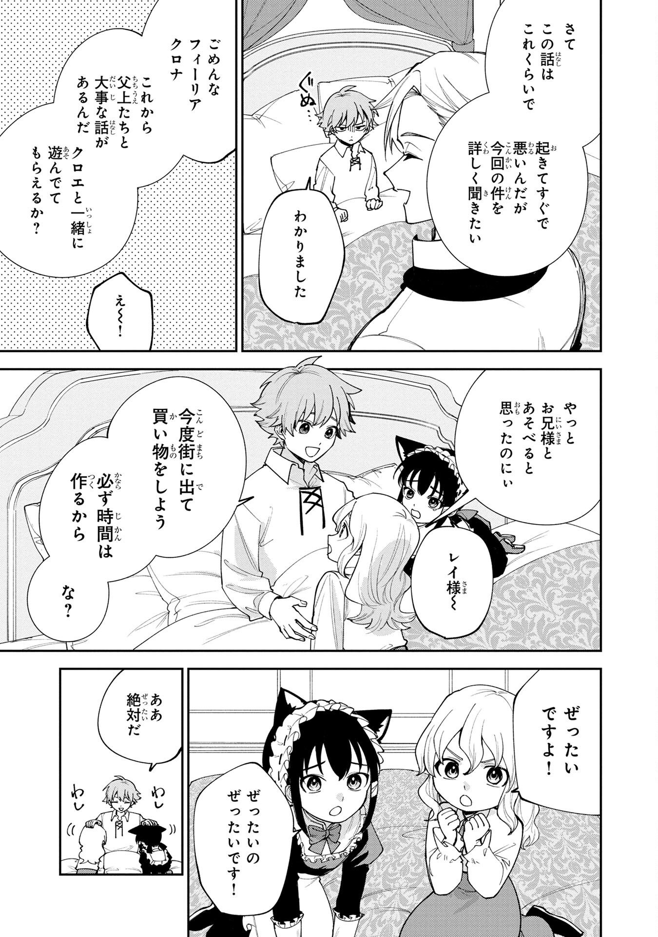 TENSEI SHITE SEICHOU CHEAT WO TENI IRETARA, SAIKYOU SKILL MO TSUITA NO DESU GA!? Chapter 5 - Page 11