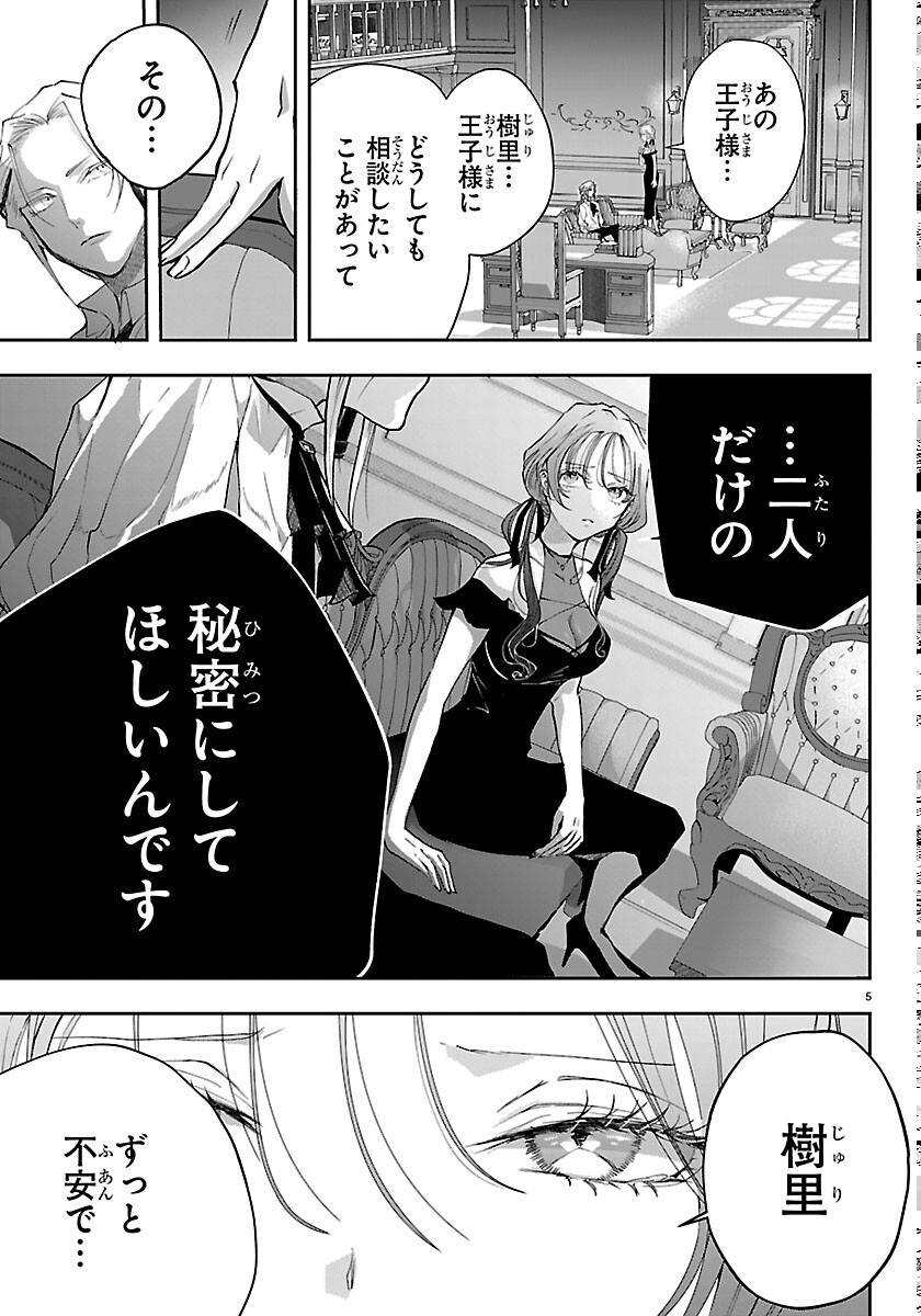 JANAI HOU NO SEIJO TO YUUSHA: ARE, WATASHI TACHI TTE HONTOU NI "JANAI HOU"? Chapter 6 page 5 - nihonkuni.com