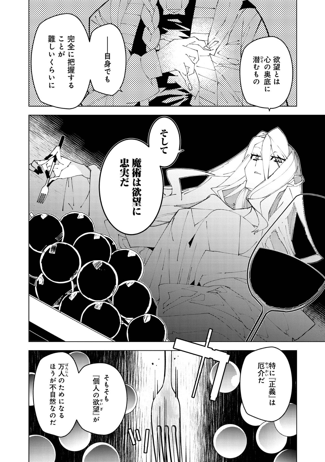 SEKIGAN, SEKIWAN, SEKKYAKU NO MAJUTSUSHI - MORI NO KOYA NI KOMOTTEITARA HAYA 2000-NEN. KIZUKEBA MAJIN TO YOBARETEITA. BOKU WA TADA MAJUTSU NO TANKYUU WO SHITAI DAKE NA NO NI Chap 37 - Pic 4