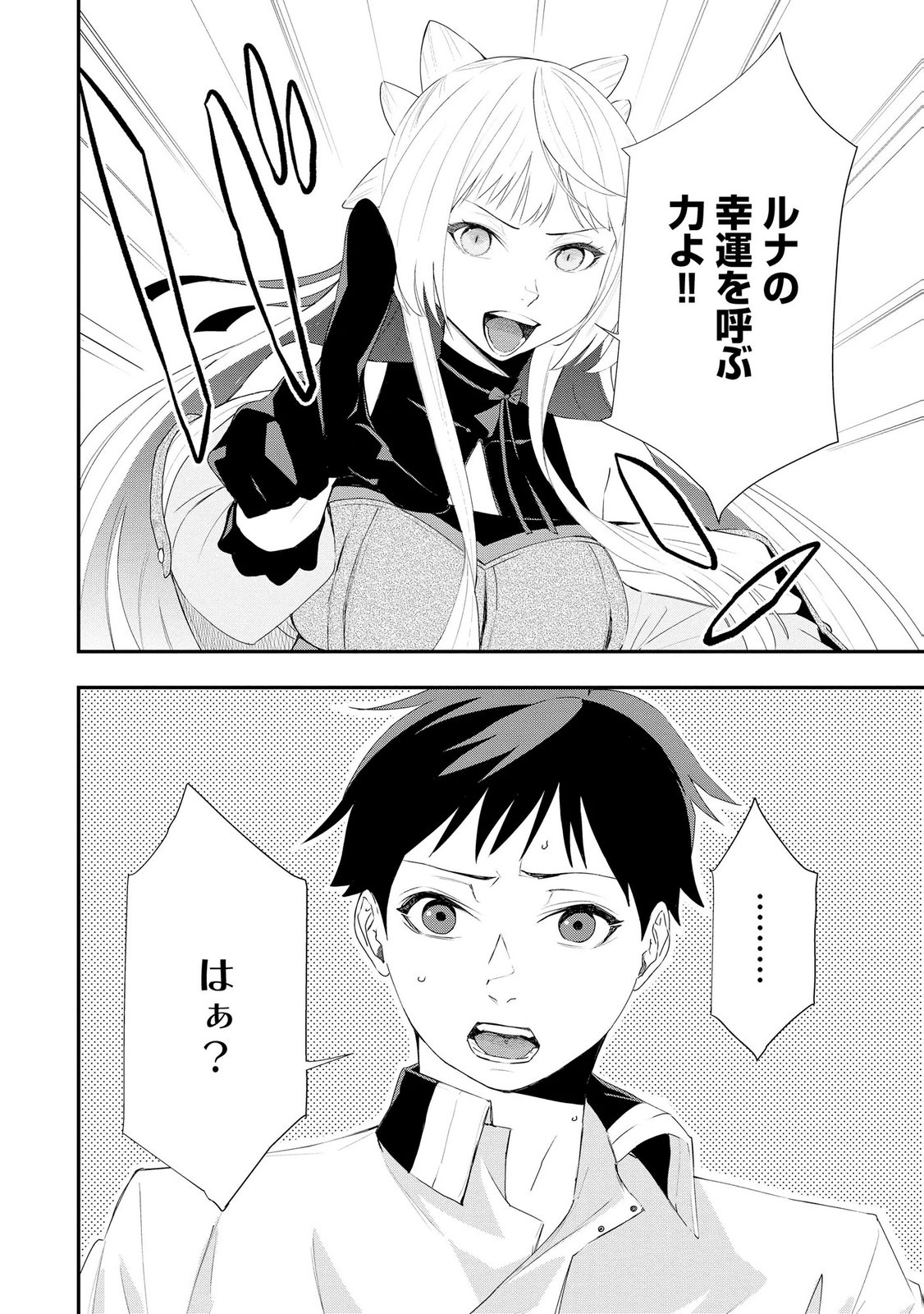 CHOU HENKYOU NO RYOUSHU ARROW NO SEIKATSU: NUREGINU WO KISERARE TSUIHOU SAREMASHITA GA, FUTARI NO MEGAMI TO SHINSEIKATSU WO OKURIMASU Chapter 5 page 24 - nihonkuni.com
