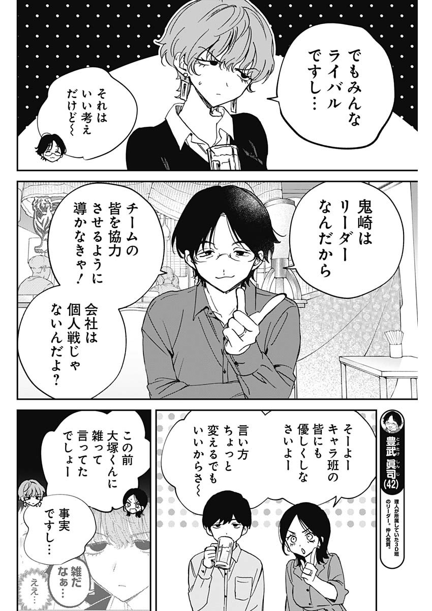 NOA-SENPAI WA TOMODACHI. Chapter 127 page 10 - nihonkuni.com