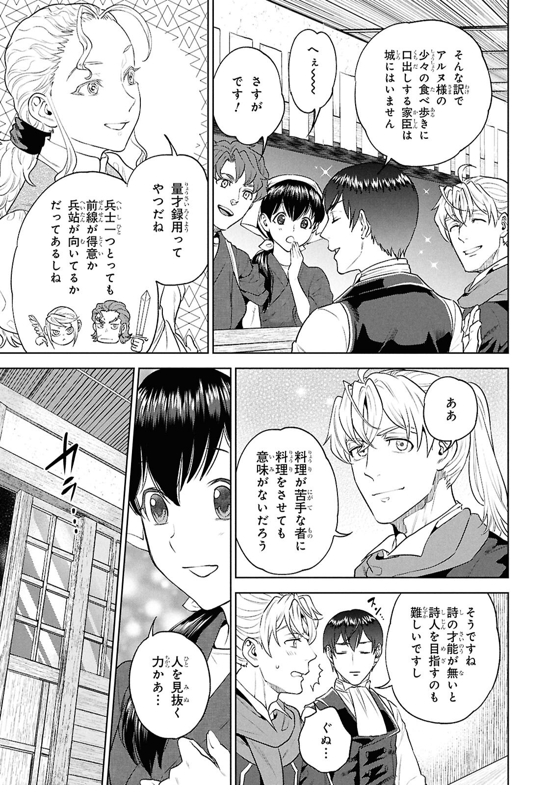 Read ISEKAI IZAKAYA - RAW Chapter 137 [High Quality / Full] - Page 19 - nicomanga.com