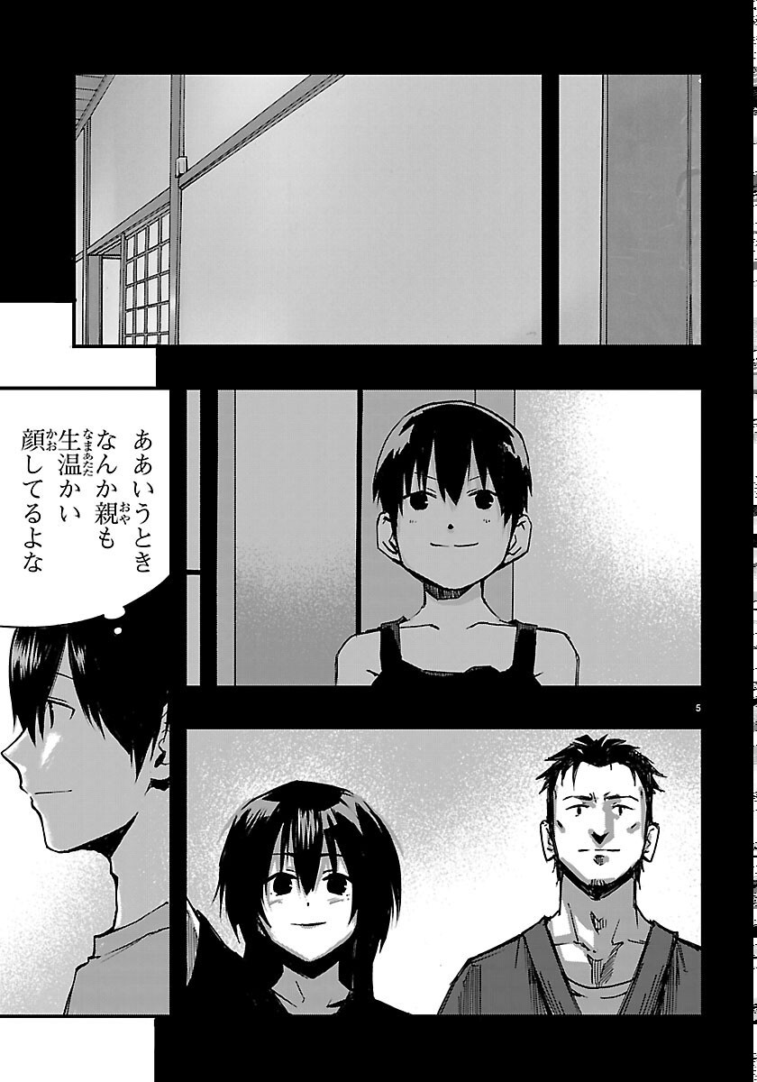 INAKA DE HAJIMERU KYUUKATSU SLOW LIFE ~CHOTTO SHIGOTO YAMETE JIKKA NI KAERU WA~ Chapter 7 page 5 - nihonkuni.com