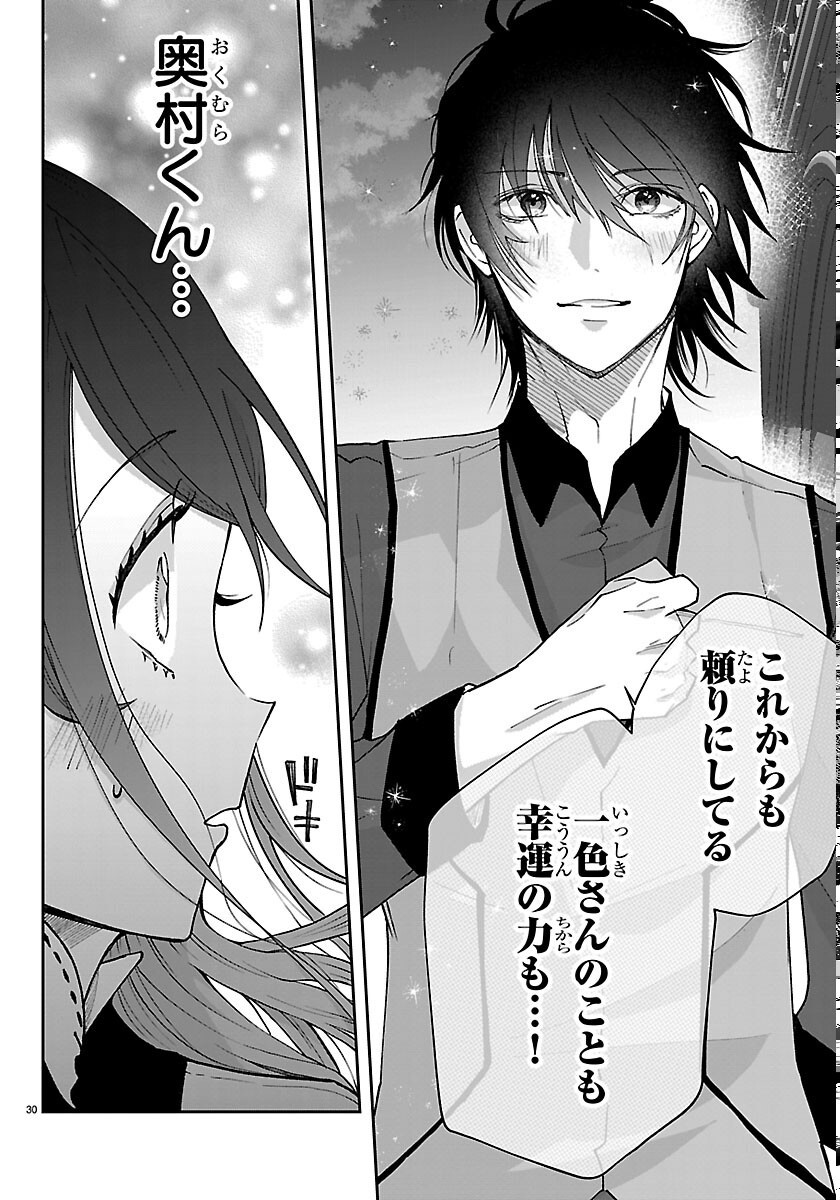 JANAI HOU NO SEIJO TO YUUSHA: ARE, WATASHI TACHI TTE HONTOU NI "JANAI HOU"? Chapter 6 page 30 - nihonkuni.com
