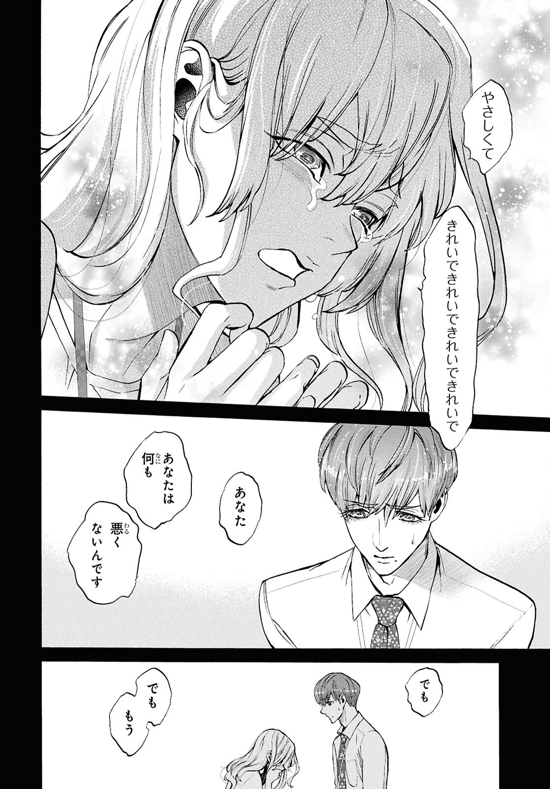 Read SHIKKOKU NO BOJO Chapter 5 [High Quality / Full] - Page 32 - nicomanga.net