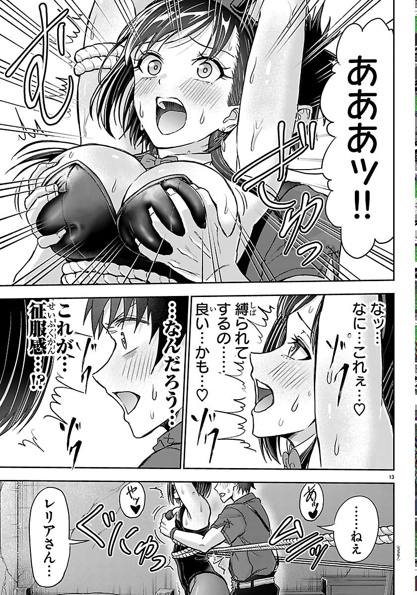 Read CHERRY YUUSHA TO "SEI" NARU KEN Chapter 77 [High Quality / Full] - Page 13 - nicomanga.com