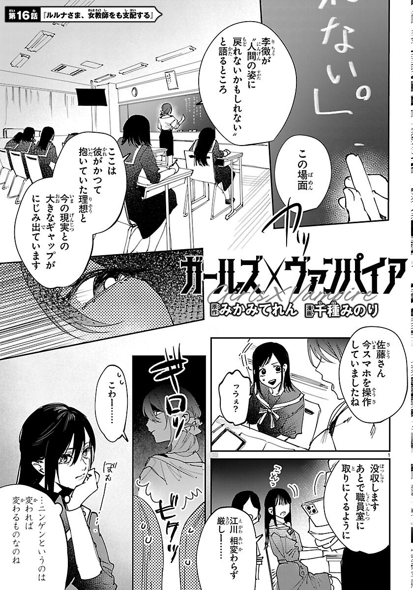 Read GIRLS X VAMPIRE Chapter 16 [High Quality / Full] - Page 1 - dark.nicomanga.com