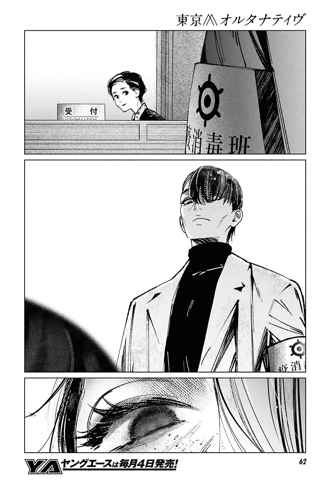 Read TOKYO ALTERNATIVE Chapter 60 [High Quality / Full] - Page 10 - dark.nicomanga.com