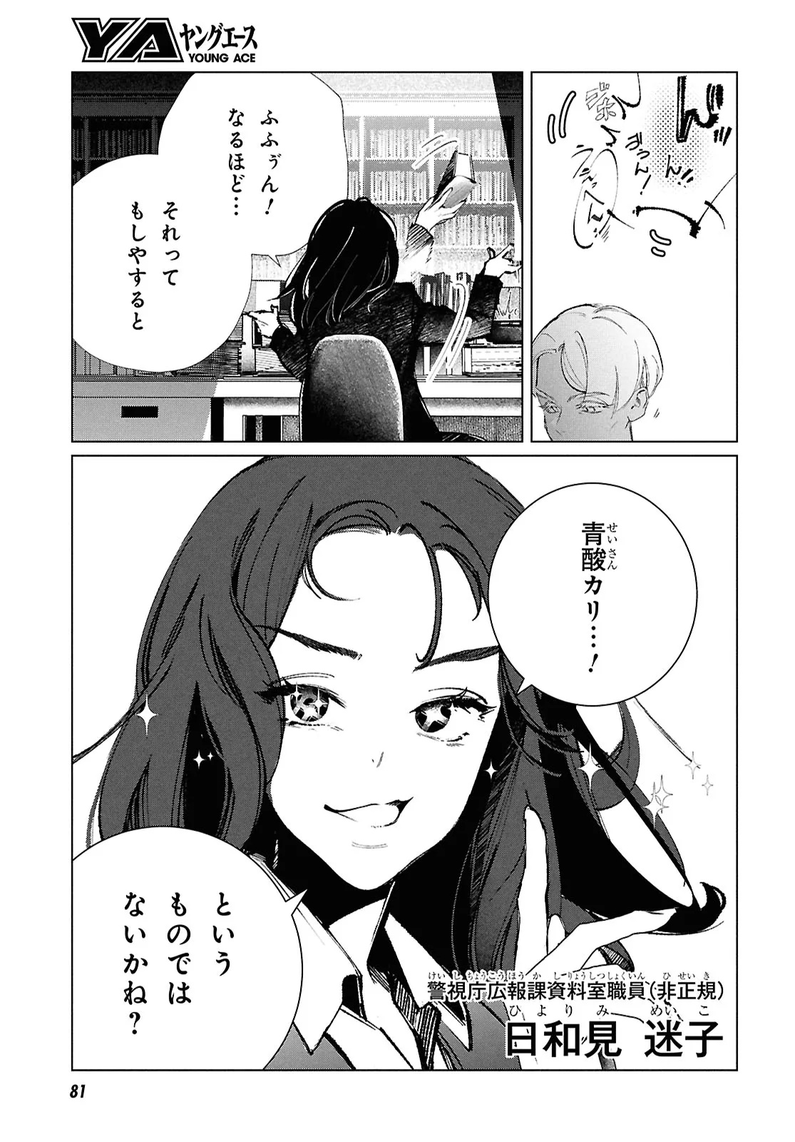 Read TOKYO ALTERNATIVE Chapter 60 [High Quality / Full] - Page 29 - dark.nicomanga.com