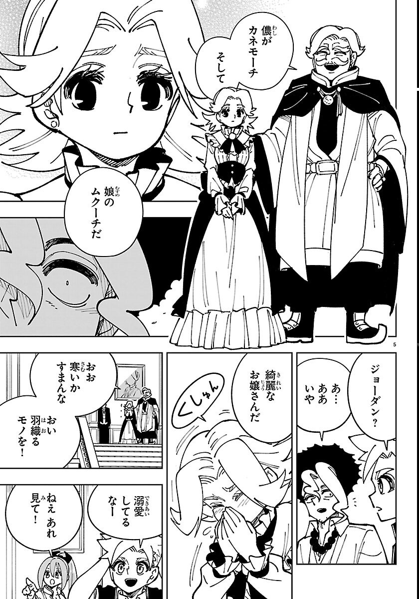 OCHI YOMERU NO KOKUIN Chapter 7 page 5 - nihonkuni.com