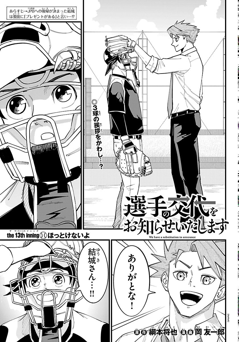 SENSHU NO KOUTAI WO OSHIRASE ITASHIMASU Chapter 13 page 1 - nihonkuni.com