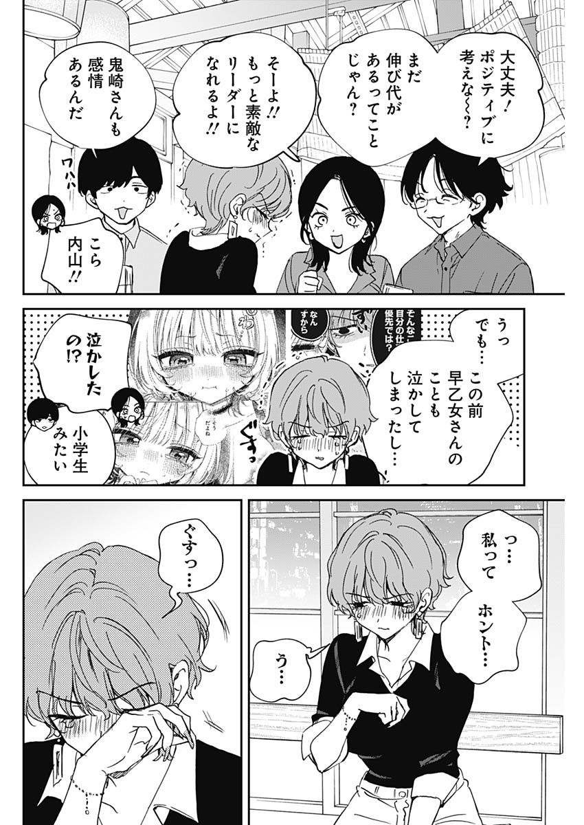 NOA-SENPAI WA TOMODACHI. Chapter 127 page 14 - nihonkuni.com