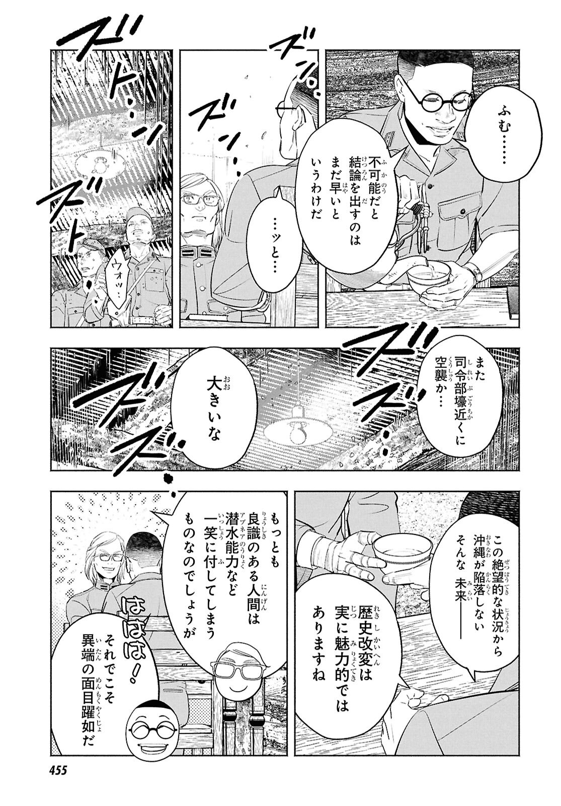 APNEA TOKUMEIKA SENSHI HYOURYUUKI Chapter 12 page 3 - nihonkuni.com