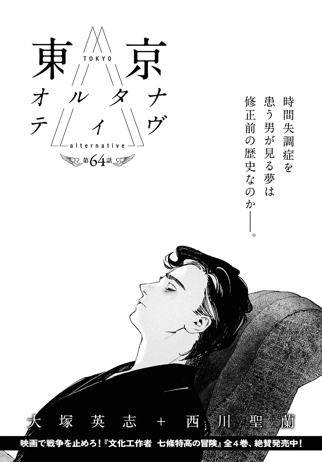 Read TOKYO ALTERNATIVE Chapter 64 [High Quality / Full] - Page 1 - nicomanga.net
